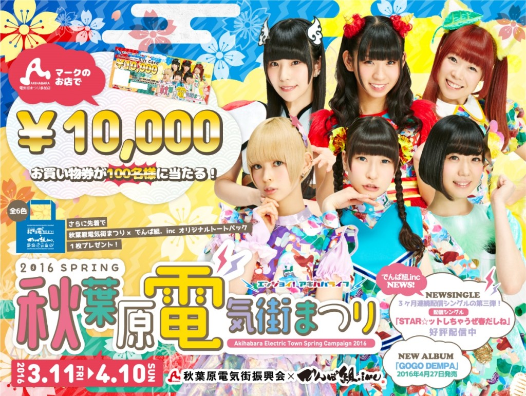 denkimaturi2016_image2