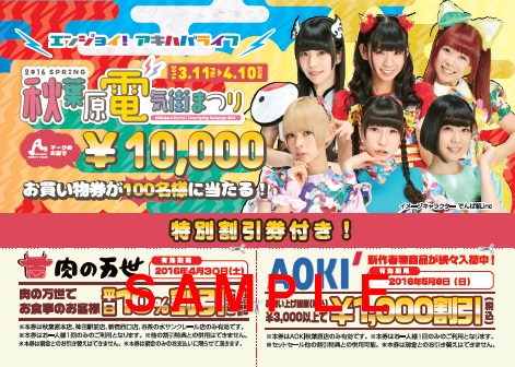 denkimaturi2016_image5