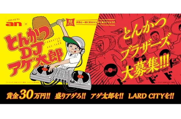 agetaro_image1